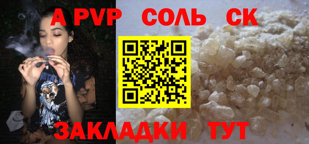 Alfa_PVP кристаллы Медногорск