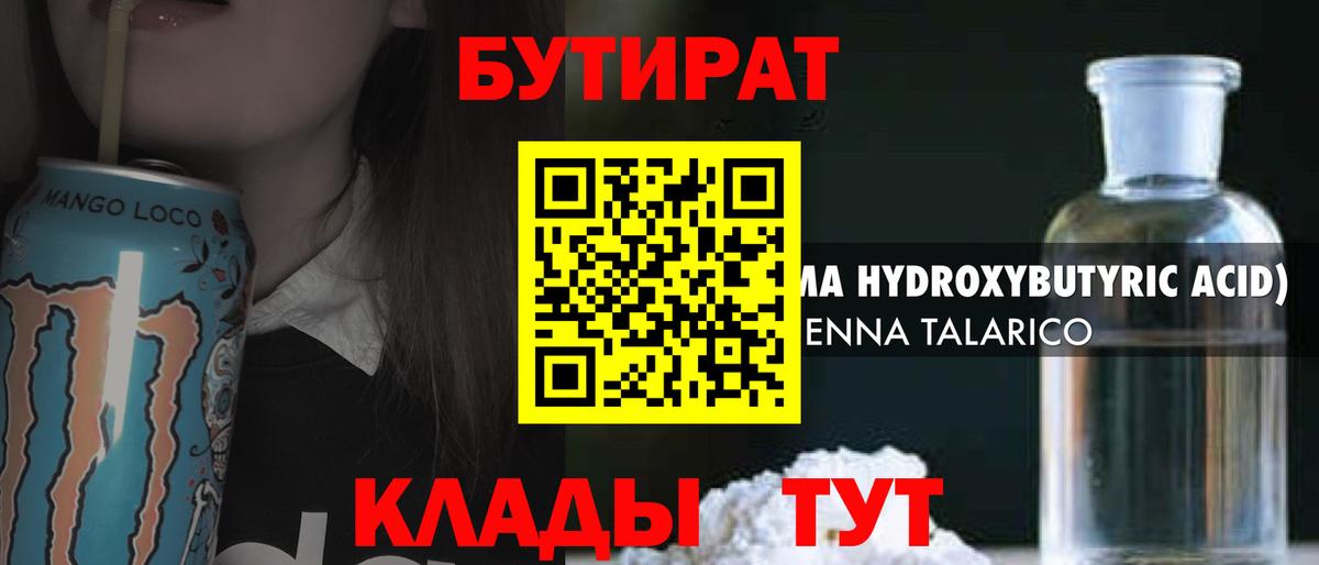 Медногорск  БУТИРАТ буратино  БУТИРАТ  Вход с VPN 