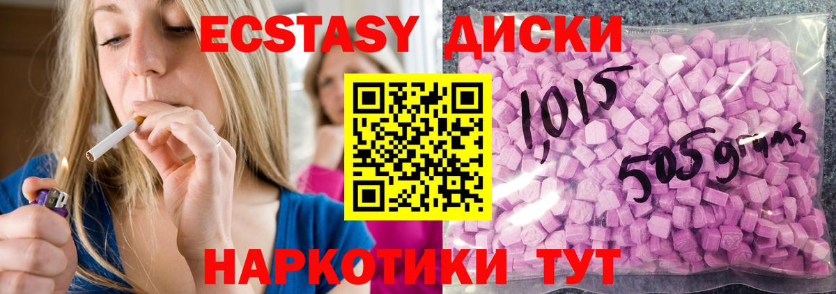 Медногорск  Экстази  Вход с VPN  ЭКСТАЗИ XTC 