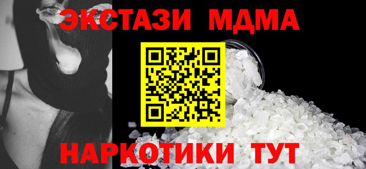 МДМА Molly  Вход с VPN  МДМА  Медногорск 