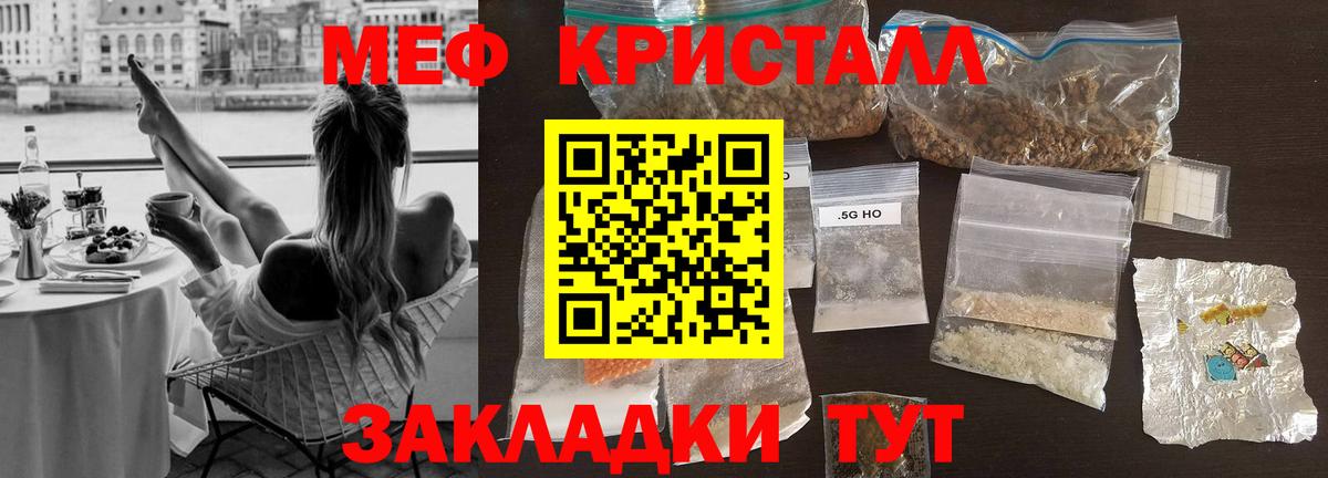 МЕФ кристаллы Медногорск