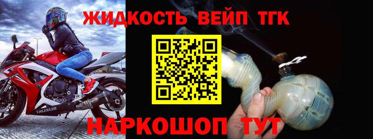 ТГК жижа Медногорск